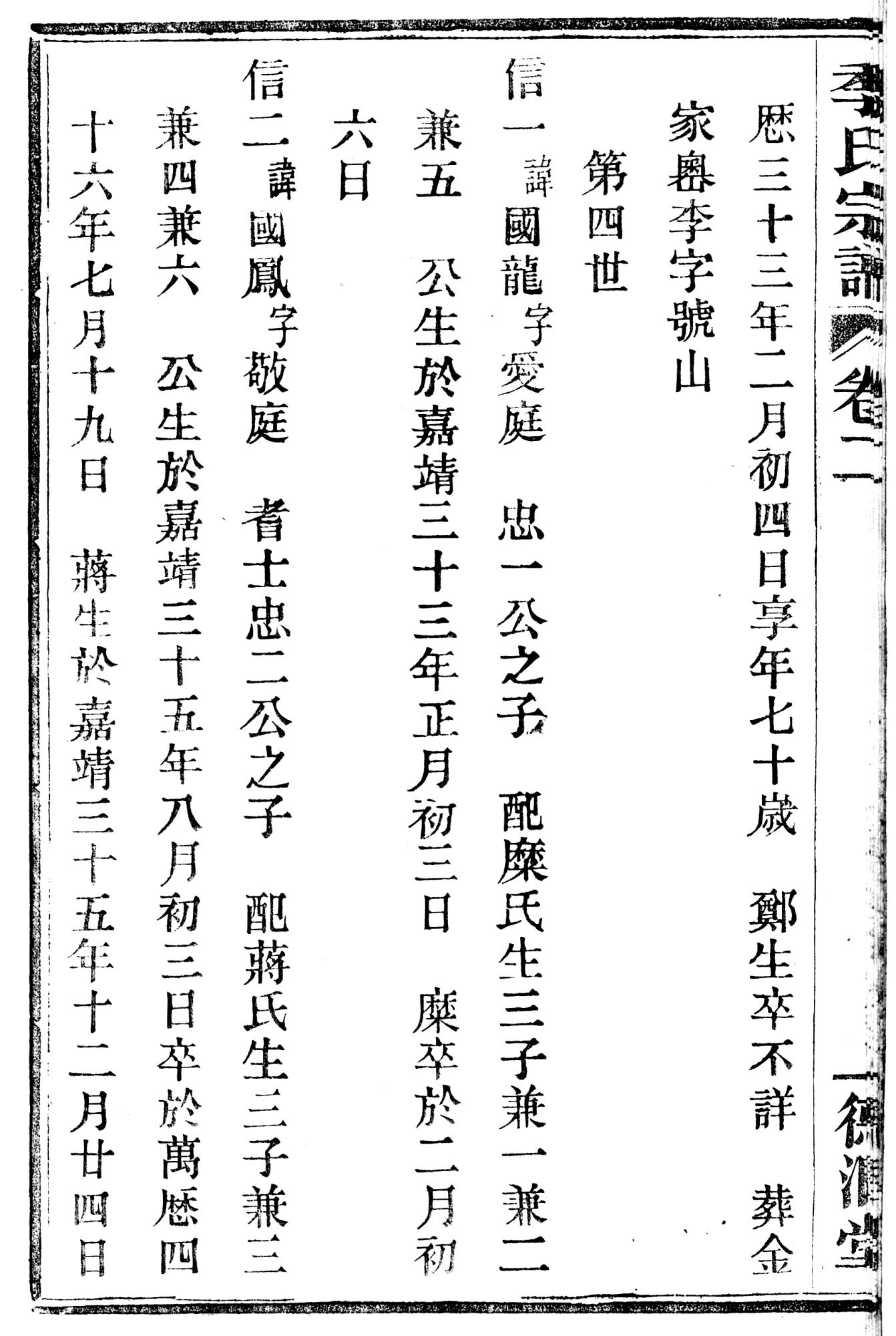 百官季氏宗谱