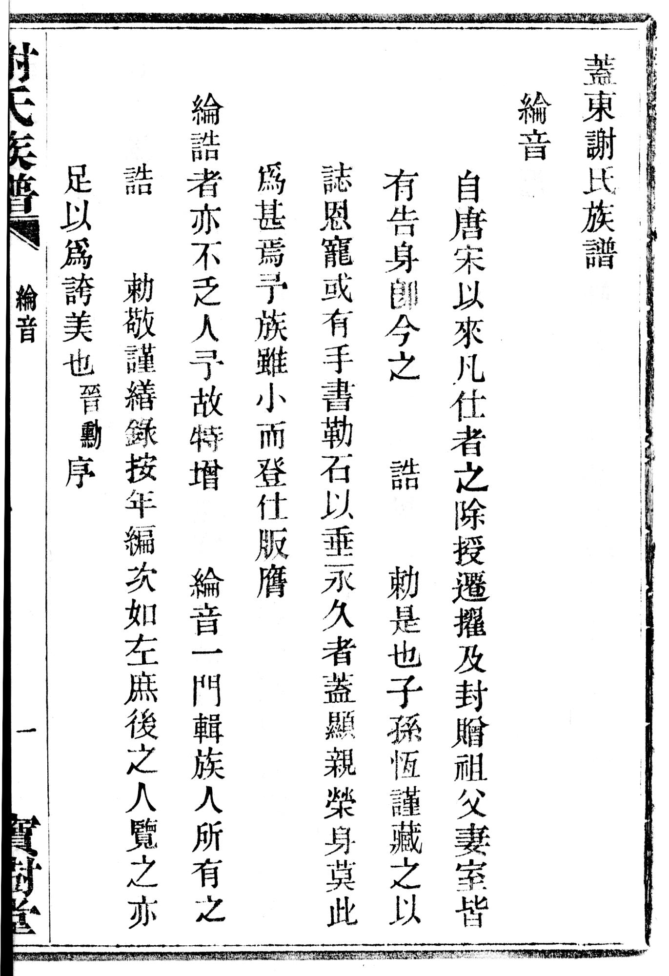 谢氏会歌曲谱(2)
