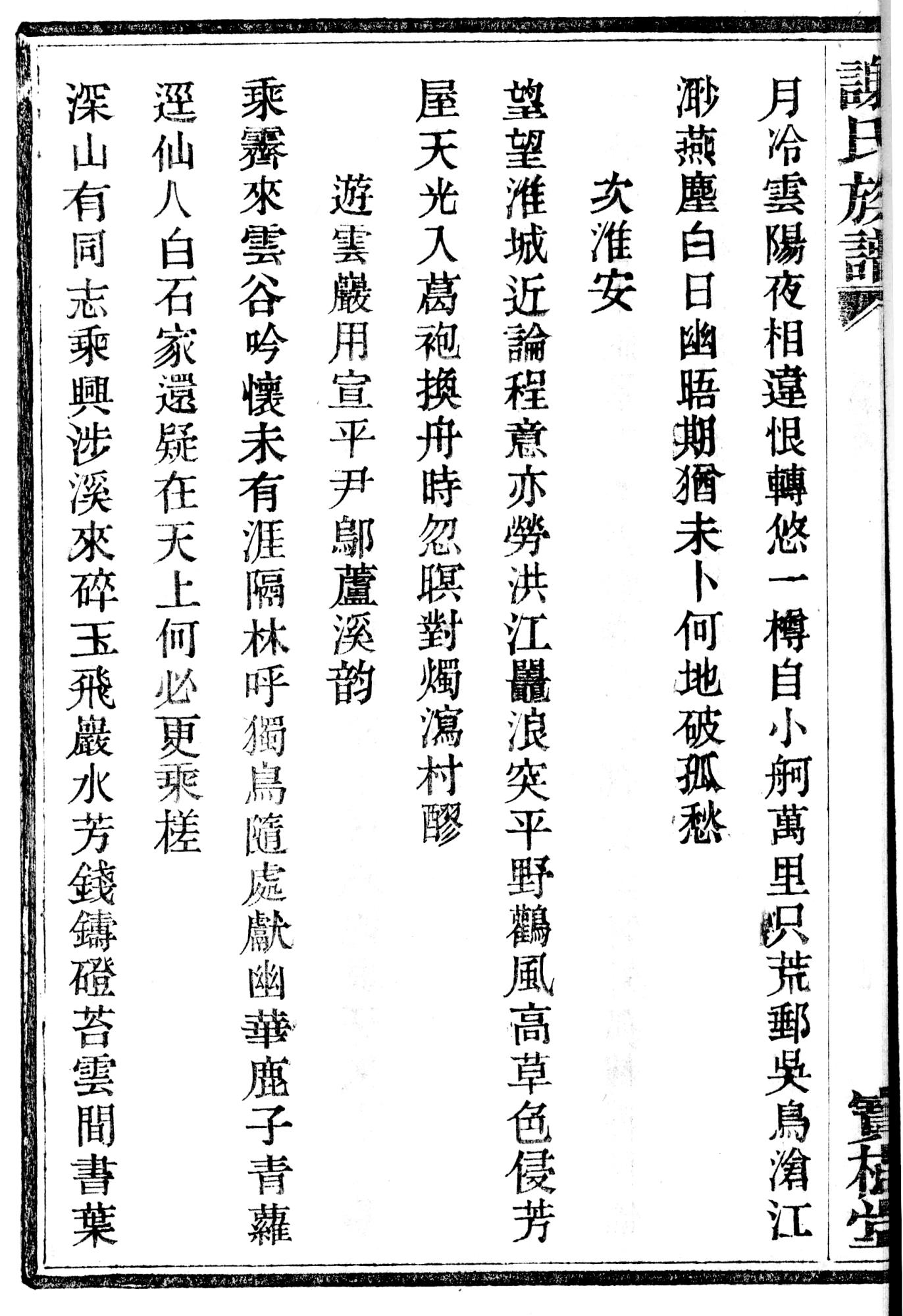谢氏会歌曲谱(2)