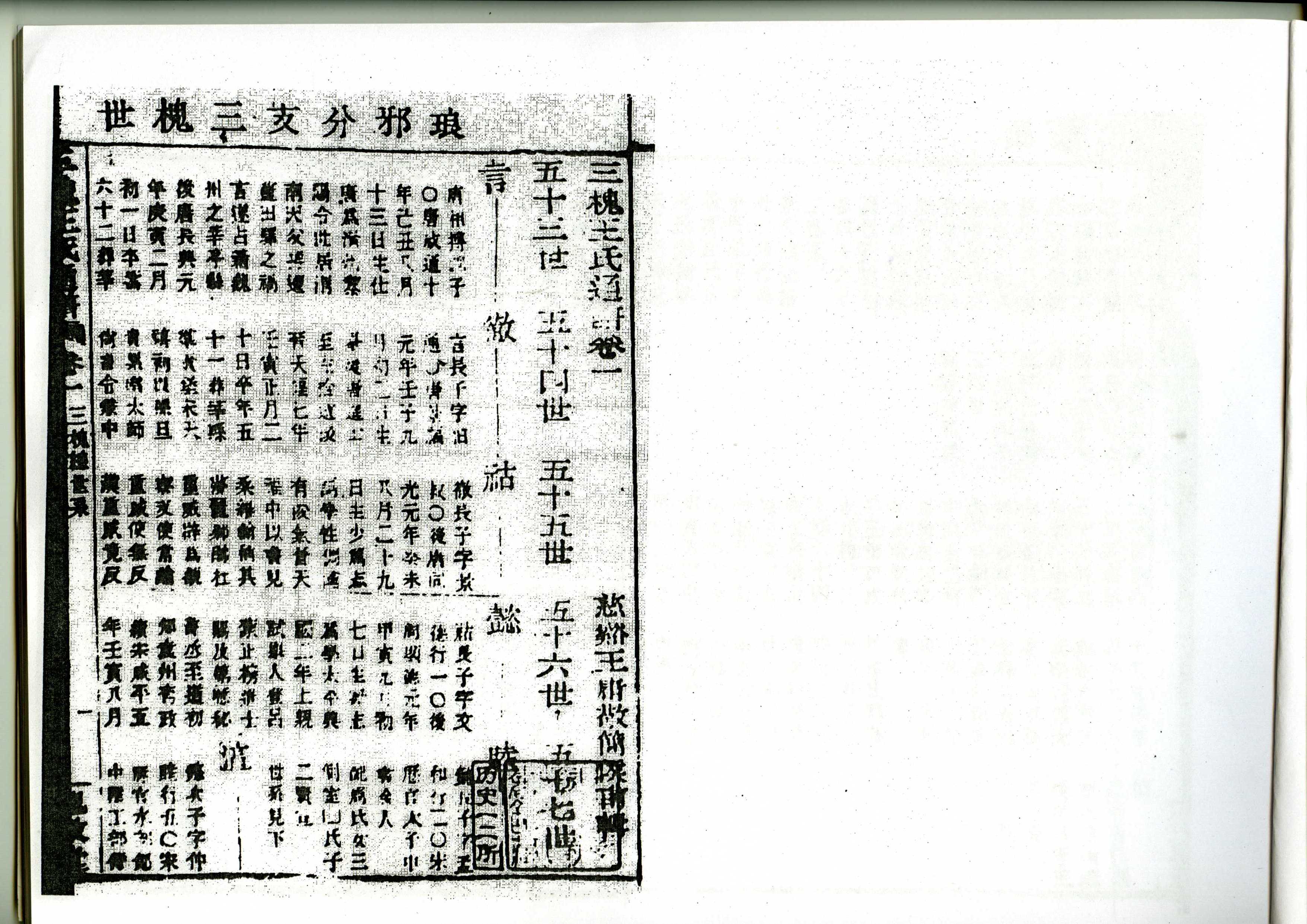 首页 数字资源 特色数据库 上虞家谱 三槐王氏通谱