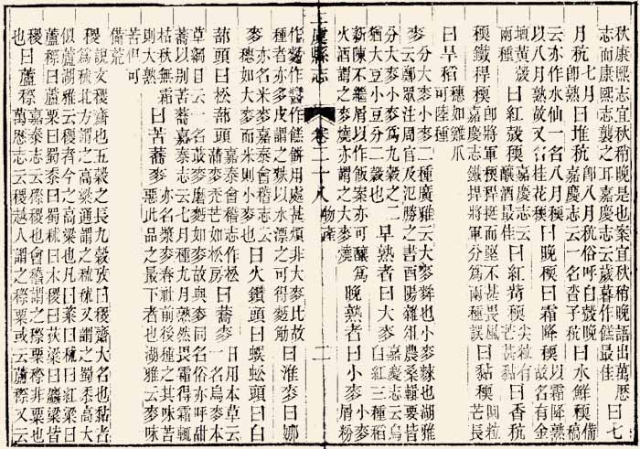 卷二十八 食货志:物产--上虞图书馆