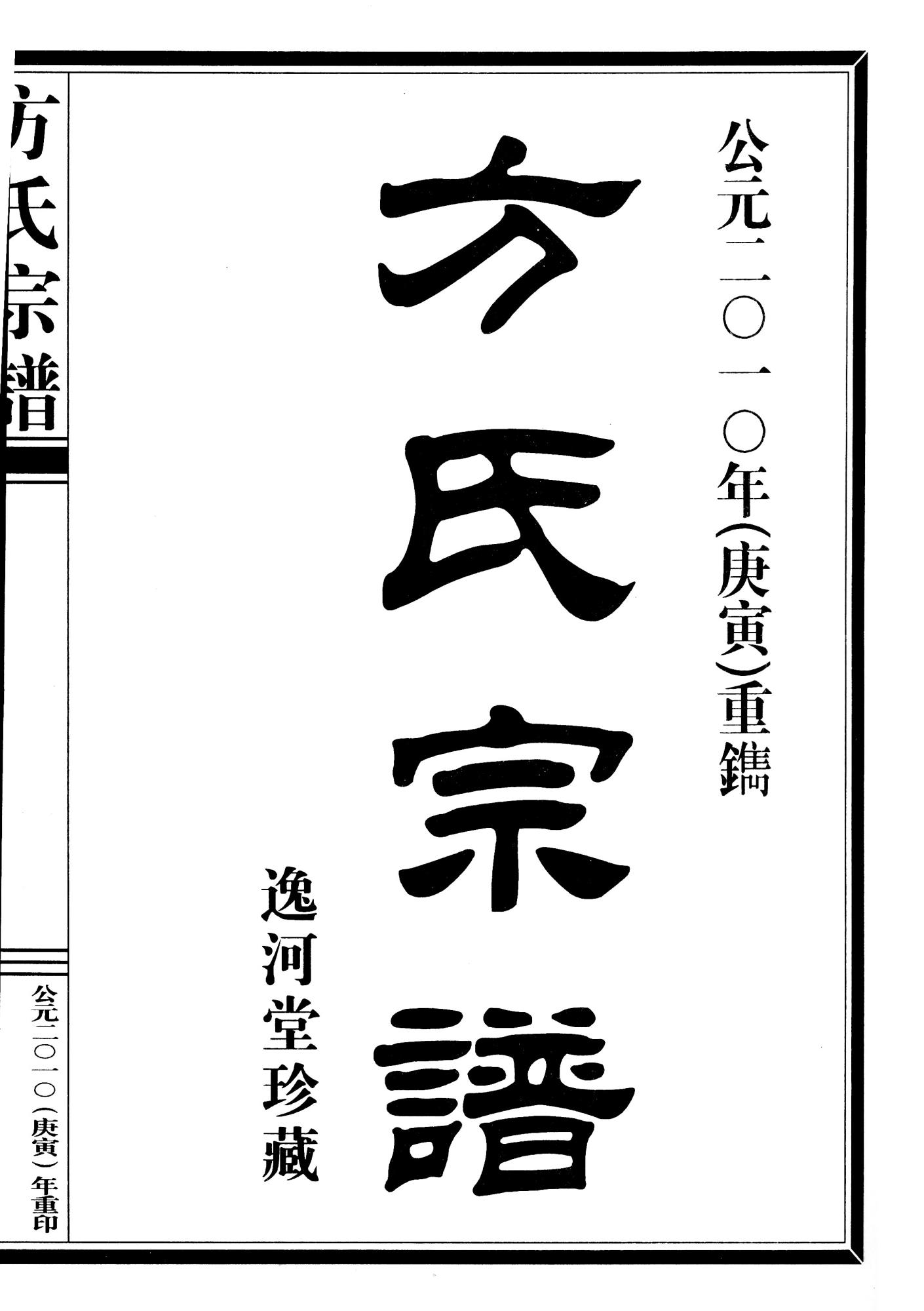 数字资源 特色数据库 上虞家谱 方氏宗谱 方氏宗谱