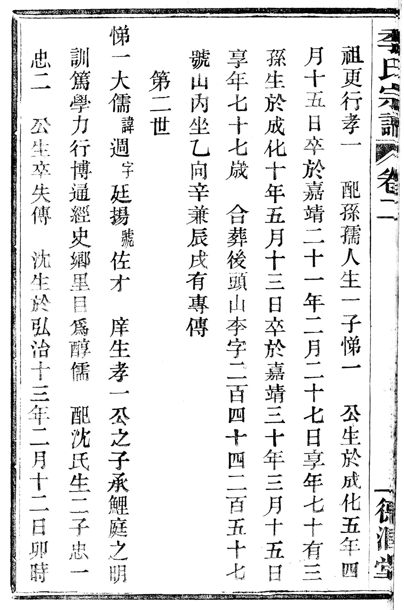 首页 数字资源 特色数据库 上虞家谱 百官季氏宗谱