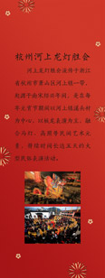 杭州河上龙灯胜会