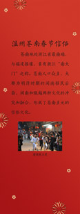 温州苍南春节信俗