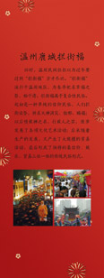 温州鹿城拦街福