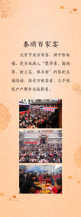 泰顺百家宴