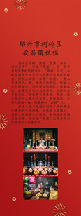 绍兴市柯桥区安昌镇祝福