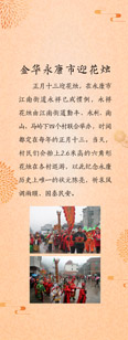 金华永康市迎花烛