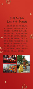 台州三门县高枧乡古亭抬阁