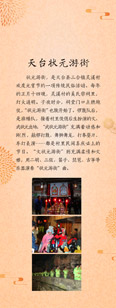 天台状元游街