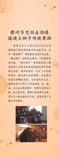 衢州市龙游县湖镇镇硬头狮子传统舞蹈