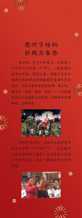 衢州市梧桐祖殿春祭