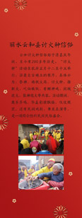 丽水云和县讨火种信俗