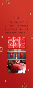 门笺