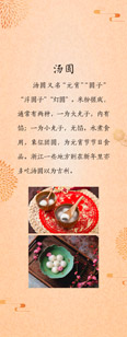 汤圆