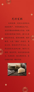 龙游发糕