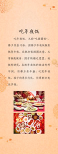 吃年夜饭