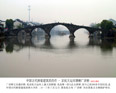 中国古代桥梁建筑的杰作——京杭大运河塘栖广济桥（中国京杭大运河博物馆 供图）