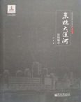 《京杭大运河沿线城市》